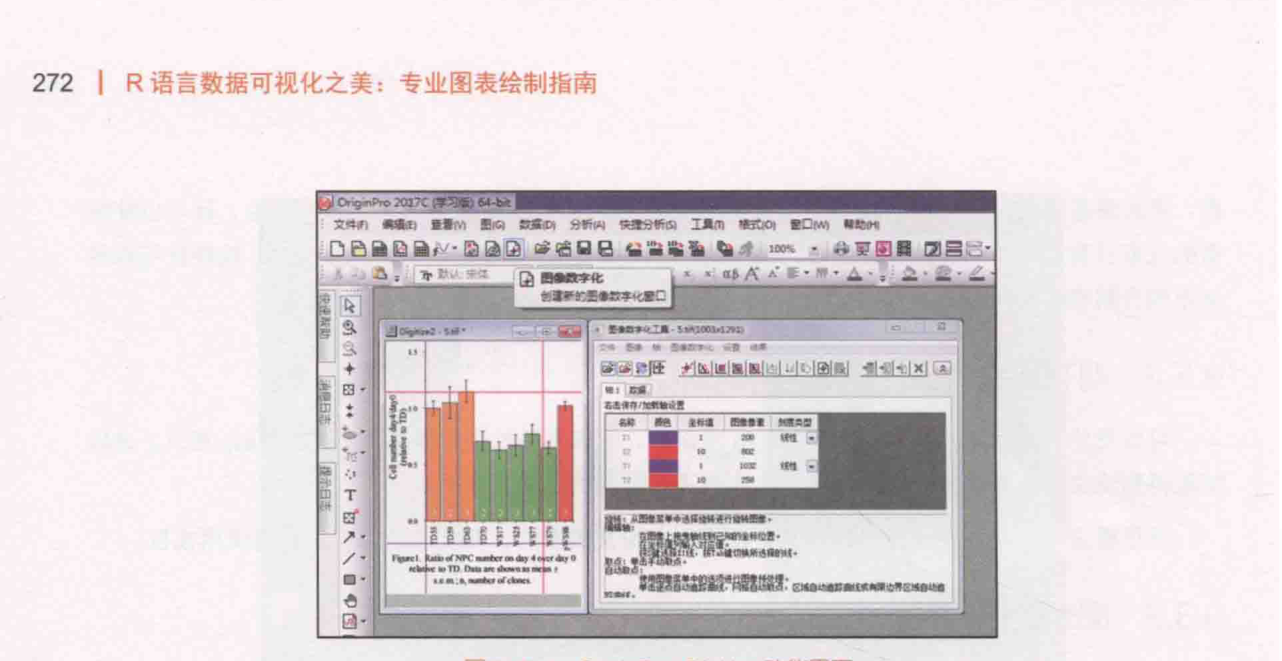 ch_图9-3-4_OriginPro-Digitize功能.png